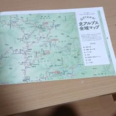 広げてわかる！北アルプス全域マップ 山と溪谷6月号付録のサムネイル
