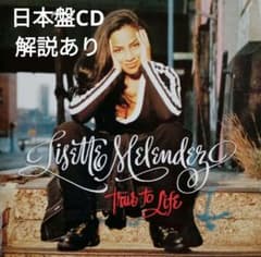 (USED)LISETTE MELENDEZ TRUE TO LIFE レコード 中古ﾚｺｰﾄﾞ LISETTE MELENDEZ – TRUE TO LIFE – レコード販売 フリークス