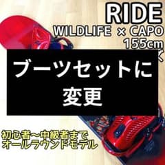 スノーボードセット RIDE Wildlife CAPO ロッカー ビンディング スノーボードセット RIDE Wildlife CAPO ロッカー ビンディング - メルカリ