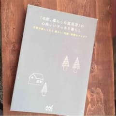 すー様専用♡「北欧、暮らしの道具店」の心地いいすっきり暮らしのサムネイル
