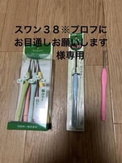 新品クロバー　レースかぎ針セットのサムネイル