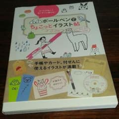 ボールペンでちょこっとイラスト帖*のサムネイル