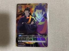 呪術廻戦 ユニオンアリーナ 夏油傑 パラレル その他Rセットのサムネイル