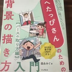 へたっぴさんのための背景の描き方入門 パースのとり方編のサムネイル