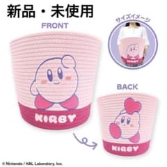 星のカービィ ロープバケット カービィ 入れ物 新品