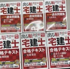 REC出る順 宅建士 合格テキスト2024年　大幅値下げ中！のサムネイル