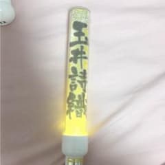 ももクロ ペンライト 玉井詩織推し おまけ付きのサムネイル