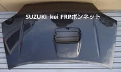 SUZUKI kei 用FRPボンネット 未使用品 - メルカリ