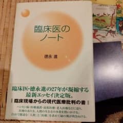 臨床医のノートのサムネイル