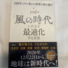 風の時代に自分を最適化する方法のサムネイル