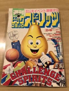 ビッグコミックスピリッツ1987年19号　めぞん一刻最終回掲載号 ビッグコミックスピリッツ1987年19号 めぞん一刻最終回掲載号 - メルカリ