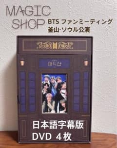BTS MAGIC SHOP 日本語字幕版 DVD 4枚組 - メルカリ