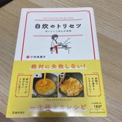 自炊のトリセツ おいしいごはんの法則のサムネイル