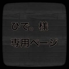 ひで。様6日までお取り置き!!Merrimackオーダークラッチバッグのサムネイル