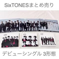 お値下げ中 SixTONESまとめ売り 即購入⭕️のサムネイル