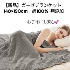 新品　6枚重ねガーゼブランケット　綿100% オールシーズン 肌掛けシングル　②