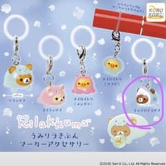 リラックマ うみリラきぶん マーカーアクセサリーのサムネイル