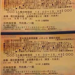 JOJO展チケットのサムネイル