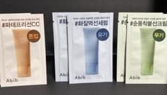 アビブ abib 日焼け止め スキンケア サンプルのサムネイル