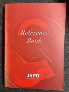 JSPO Reference Bookのサムネイル