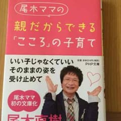 子育て本のサムネイル