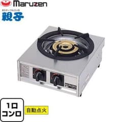 ○マルゼン Maruzen○ テーブルコンロ 親子 1口 都市ガス M-211C