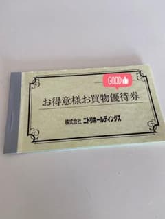 ニトリ②　優待券　10万円まで10%引券　１枚(3枚あります)のサムネイル