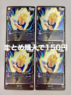 フュージョンワールド ベジータ 4枚セット FB09-093 #19のサムネイル