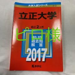立正大学のサムネイル