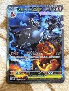 キ*サ様 ポケモンカード メガリザードンX ex SAR - メルカリ