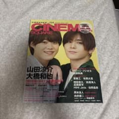 CINEMA SQUARE Vol.134 山田涼介 大橋和也 雑誌のサムネイル