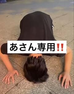 あさん専用‼️のサムネイル
