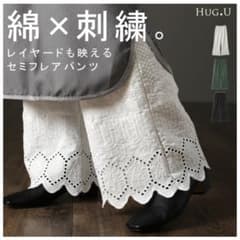 HUG.U セミフレアパンツのサムネイル