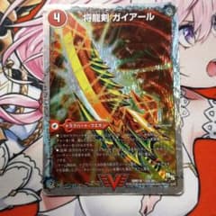 デュエルマスターズ 将龍剣 ガイアールのサムネイル