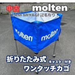 【中古】モルテン 折りたたみボールカゴ キャスター付青 BK20D F12181 中古】モルテン 折りたたみボールカゴ キャスター付青 BK20D F12181