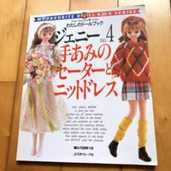 わたしのドールブック②⑥⑪⑫⑭5冊セット リカちゃん no.12 (Heart Warming Life Series わたしの