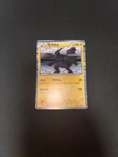 ゼクロム R ポケモンカード 020/053 BW1のサムネイル