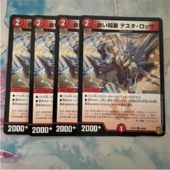 赤い稲妻 テスタロッサ 4枚のサムネイル