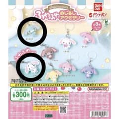 シュガーバニーズ ふわふわめじるしアクセサリー 2種のサムネイル