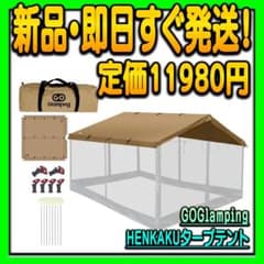 R*パ様 タープテント GOGlamping HENKAKU 315cm 軽量正 R*パ様 タープテント GOGlamping HENKAKU 315cm 軽量正 - メルカリ