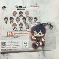 ハイキュー 一番くじ 全国への道 ラバーチャーム 影山飛雄