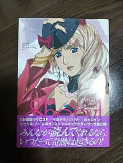 マクロスF シェリル　遠藤綾　サイン　色紙 Yahoo!オークション -「遠藤綾 サイン」の落札相場・落札価格