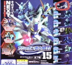 ガシャポン戦士NEXT 15 Hi-νガンダムのサムネイル