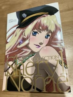 マクロスF シェリル・ノーム オフィシャルブックのサムネイル