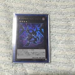 遊戯王 ダークリベリオンエクシーズドラゴンのサムネイル