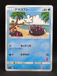 ナマコブシ SML ポケモンカードゲーム 017/051もってくるのサムネイル