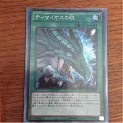 遊戯王 ティマイオスの眼のサムネイル