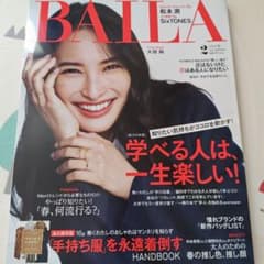 BAILA(バイラ) 2022年2月号 SixTONES 松本潤のサムネイル