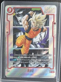 ドラゴンボールフュージョンワールド マンガブースター 孫悟空 SB02