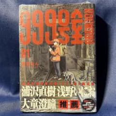 999号室 1巻 シュリンク付き 初版 帯付き 南賀なん 小学館 - メルカリ